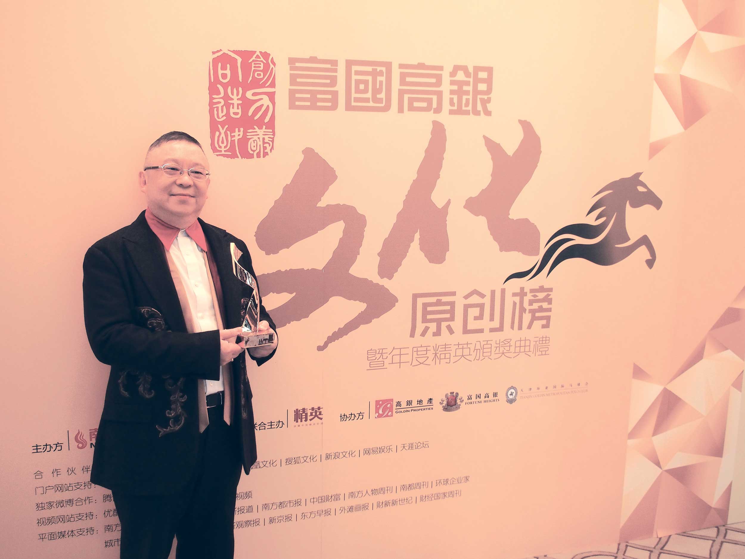 2014年1月11日，由南方報業傳媒集團、南方周末報社主辦的中國文化原創榜頒獎典禮在天津環亞馬球會酒店舉行，李居明榮登2013年度「中國原創文化榜」年度精英。